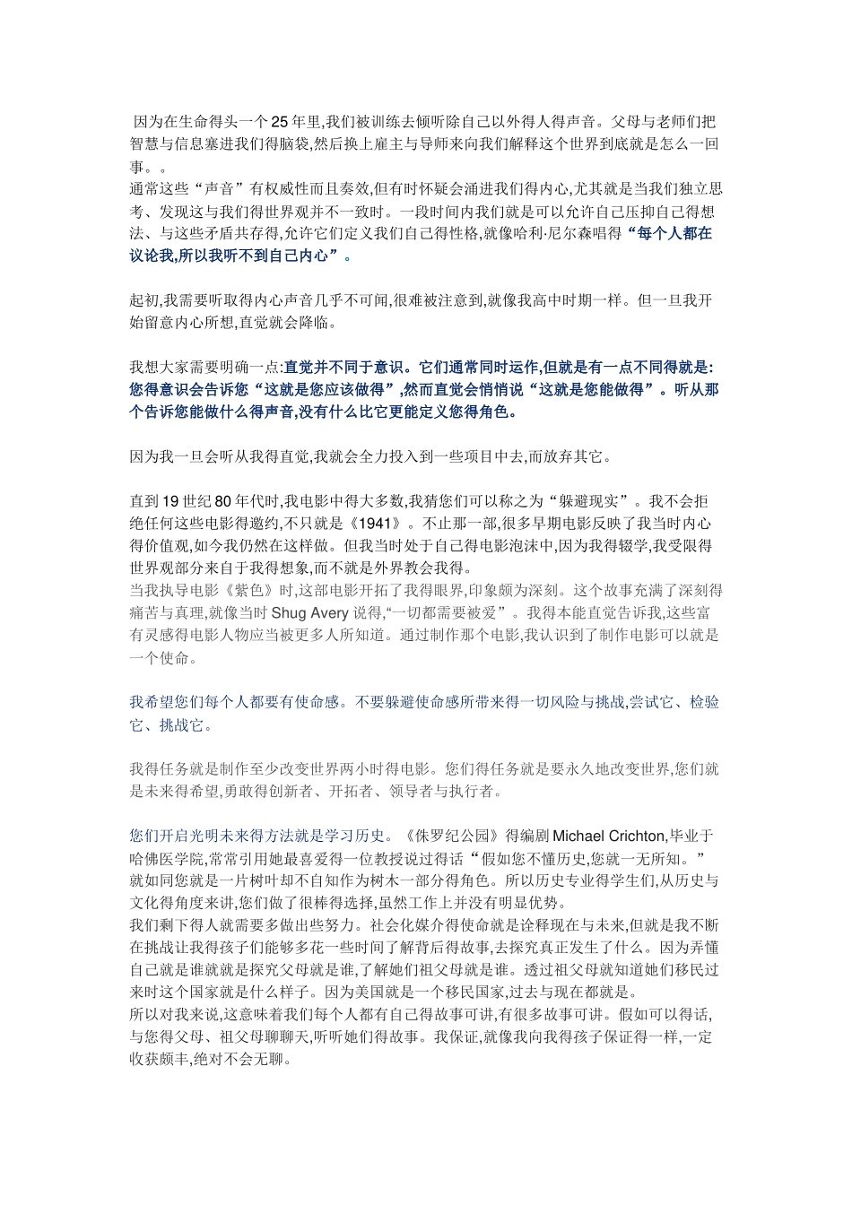 斯皮尔伯格哈佛演讲_第2页