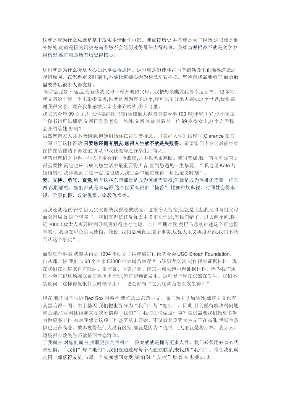 斯皮尔伯格哈佛演讲_第3页