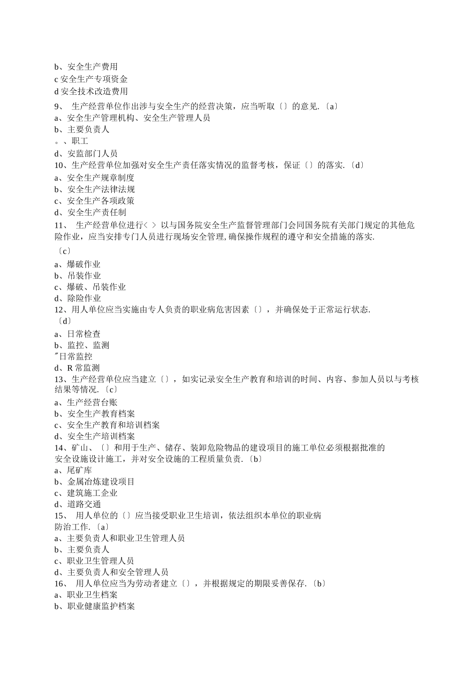 新《安全生产法》竞赛参考题库含答案_第2页