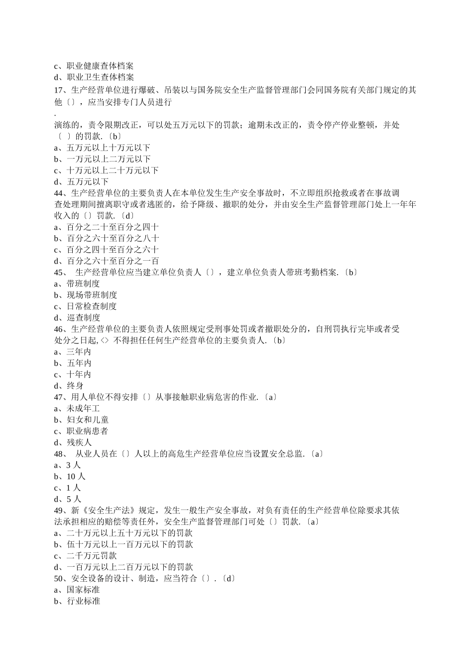 新《安全生产法》竞赛参考题库含答案_第3页