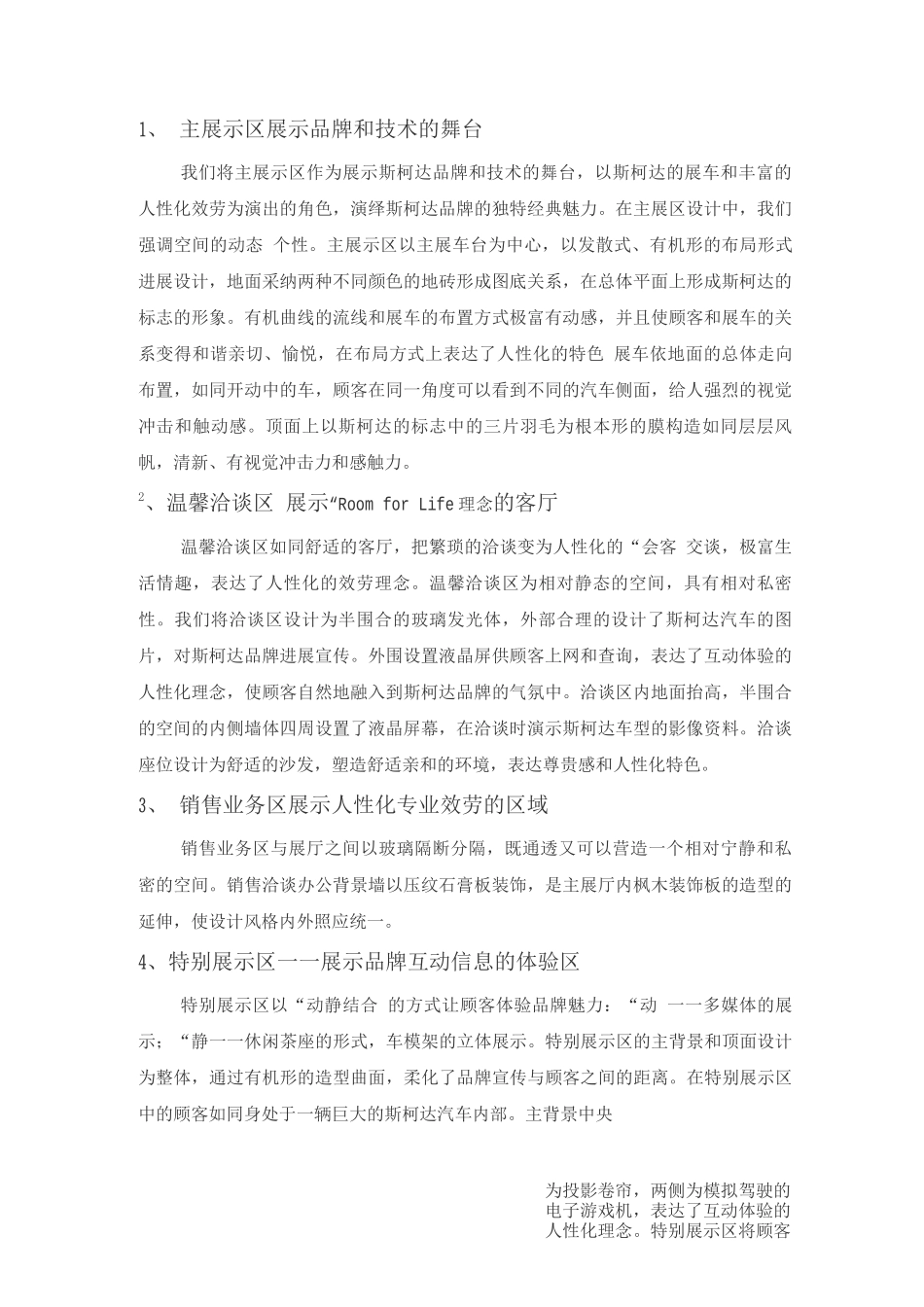 斯柯达汽车展厅品牌形象设计概念_第1页