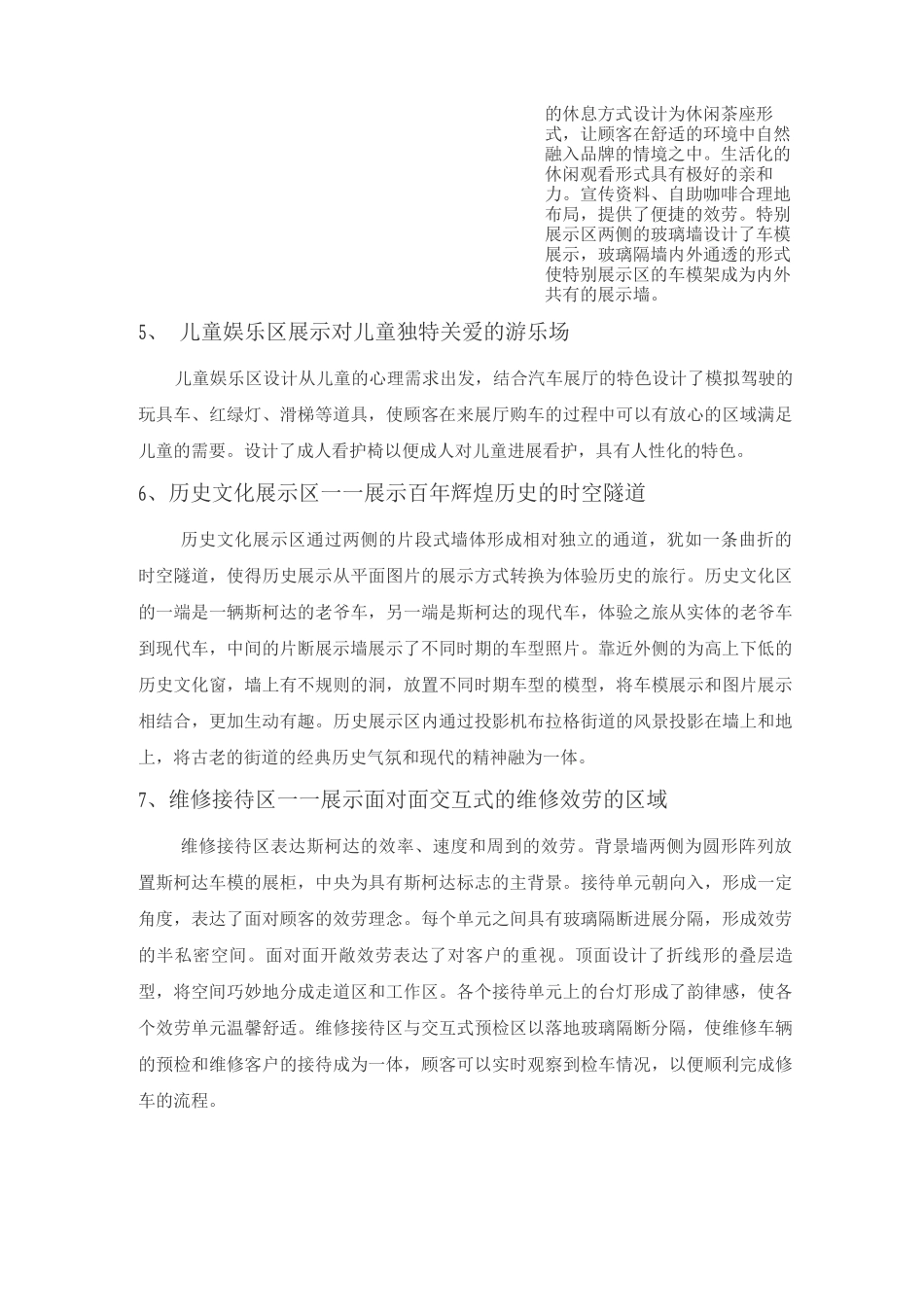 斯柯达汽车展厅品牌形象设计概念_第2页