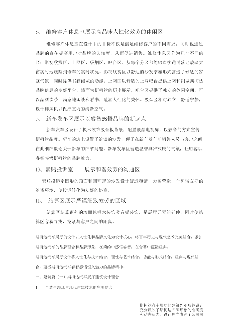 斯柯达汽车展厅品牌形象设计概念_第3页