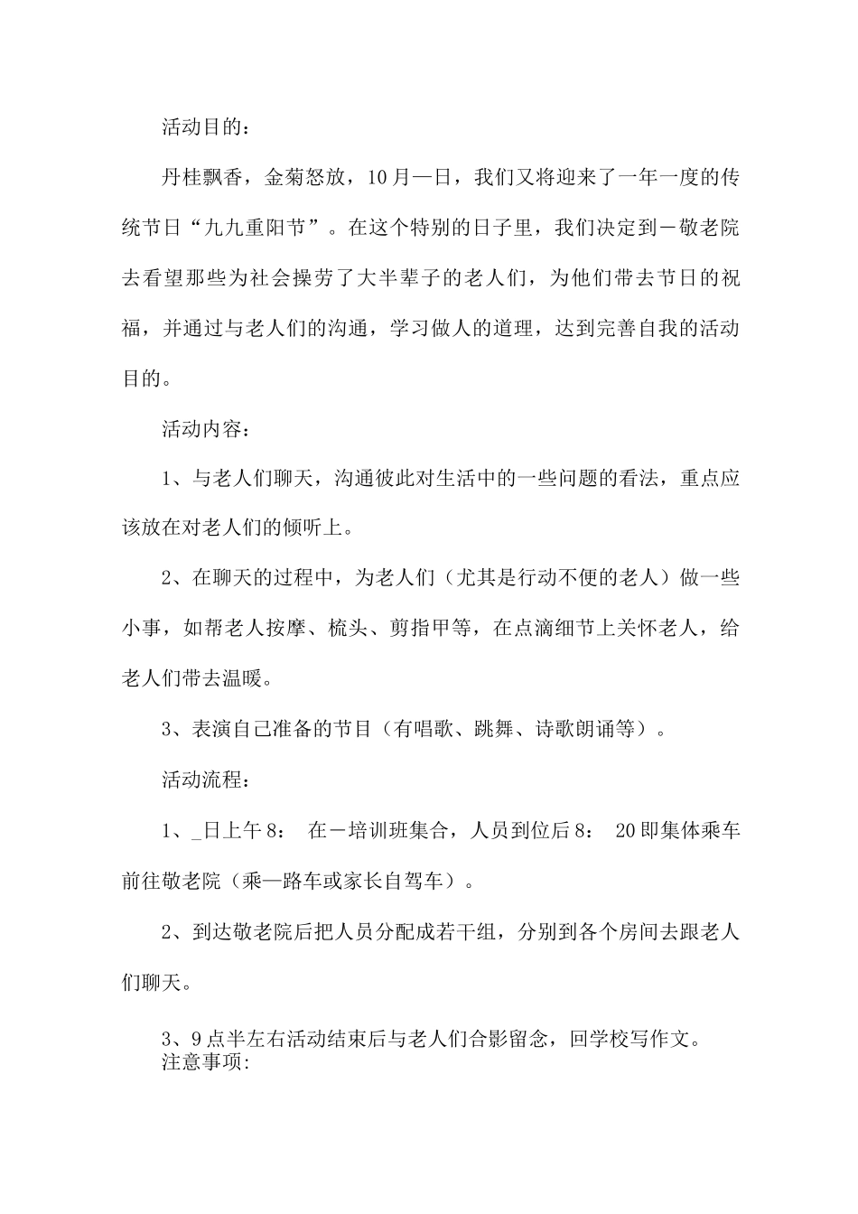 新2025九九重阳节活动方案总结5篇_第3页