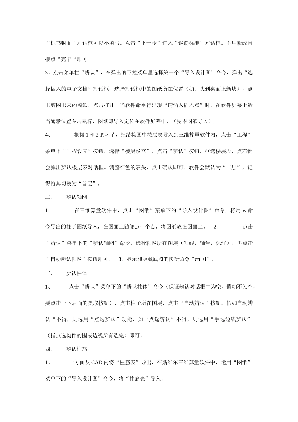 斯维尔三维算量学习笔记识别结构图_第2页