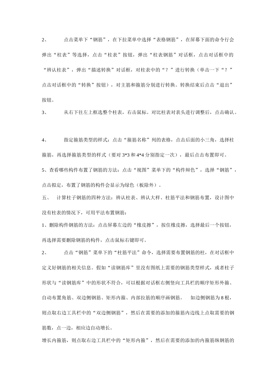 斯维尔三维算量学习笔记识别结构图_第3页