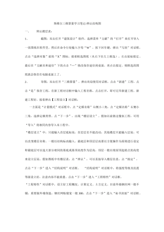 斯维尔三维算量学习笔记识别结构图