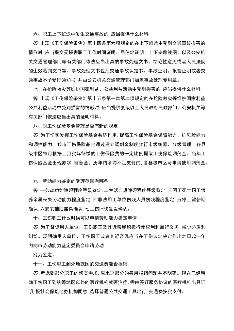 新《苏州市工伤保险实施办法》元旦起实施_第2页
