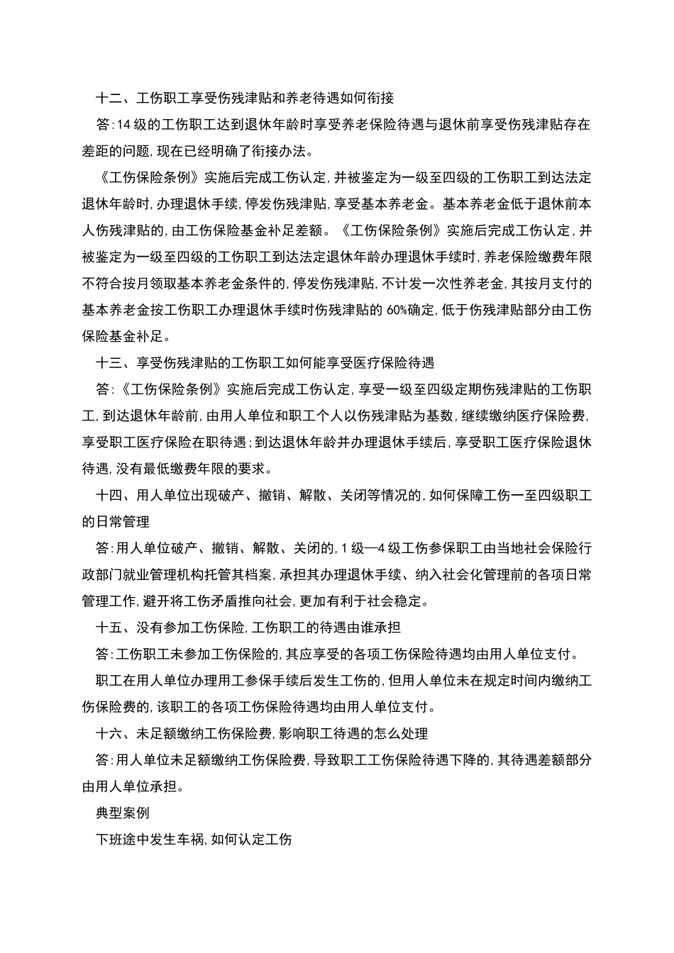 新《苏州市工伤保险实施办法》元旦起实施_第3页