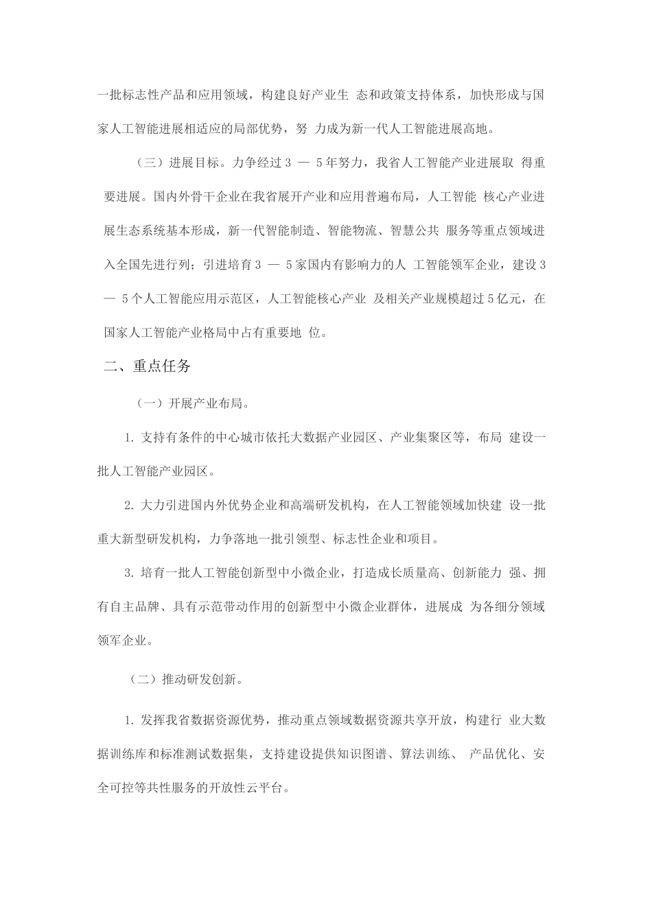 新一代人工智能产业发展行动方案_第2页