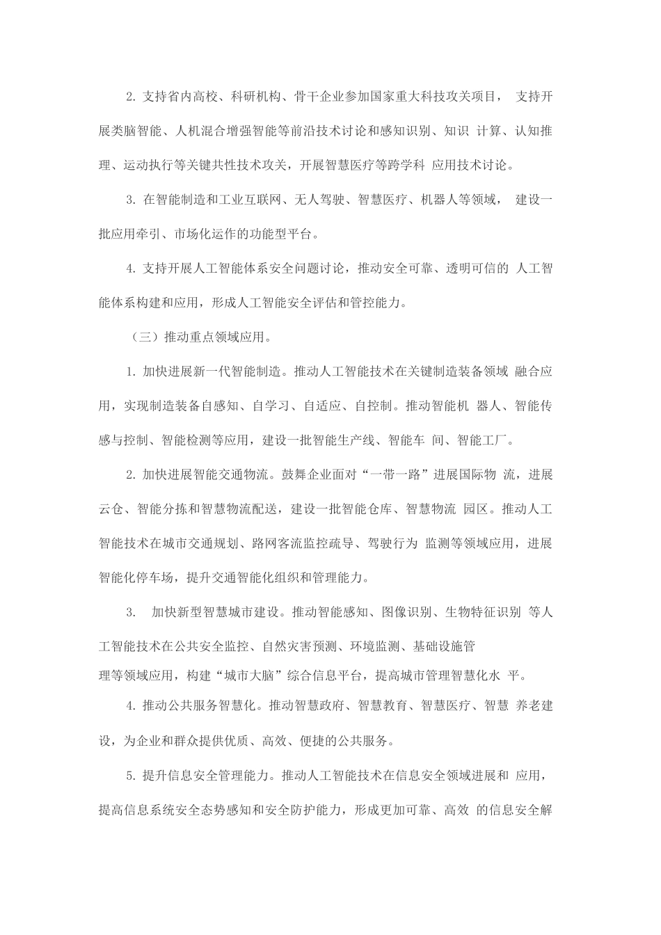 新一代人工智能产业发展行动方案_第3页