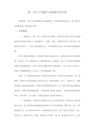 新一代人工智能产业发展行动方案