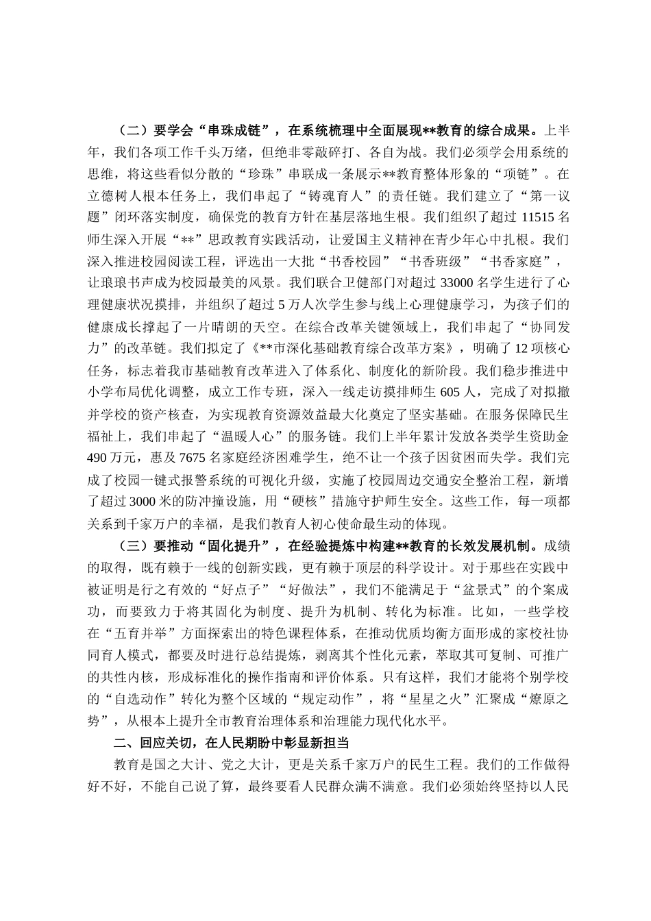 在全市教育工作座谈会上的讲话_第2页