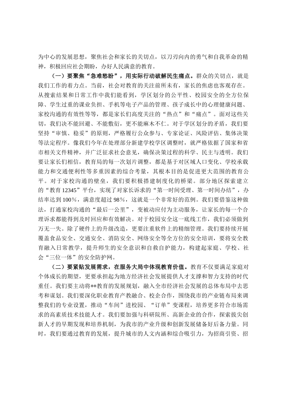 在全市教育工作座谈会上的讲话_第3页