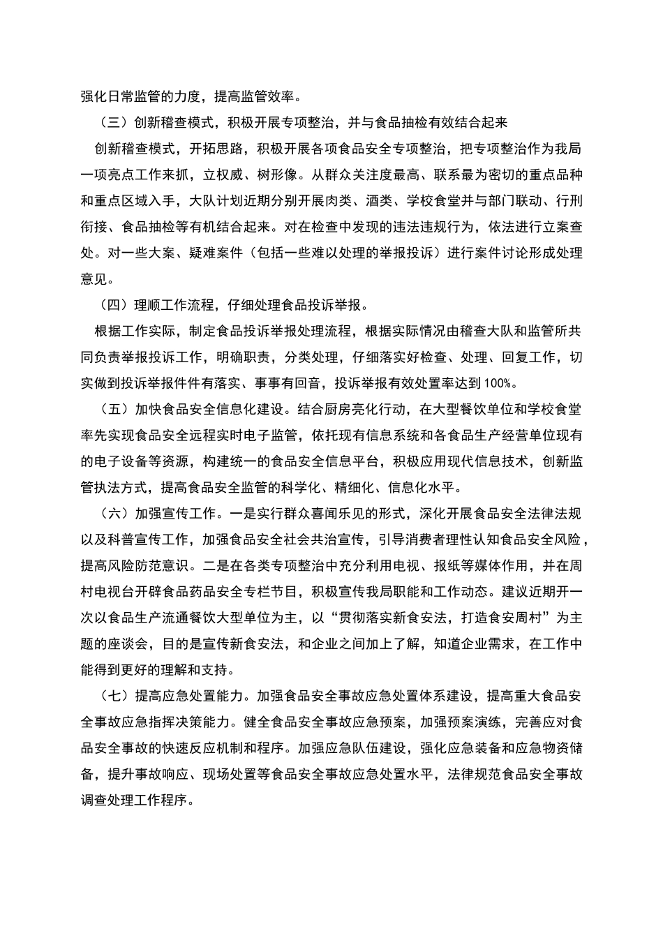 新《食品安全法》政处罚工作研讨_第2页