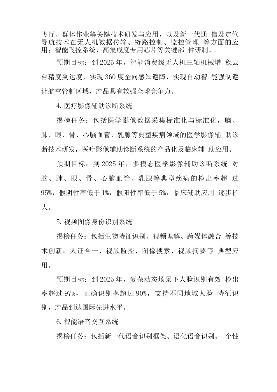 新一代人工智能产业创新重点任务_第3页