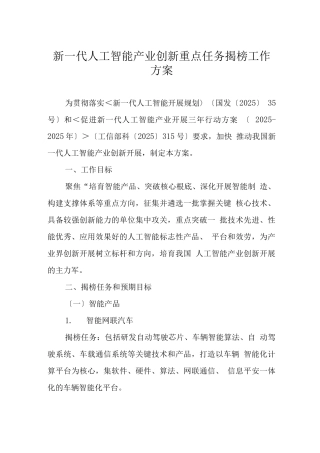 新一代人工智能产业创新重点任务