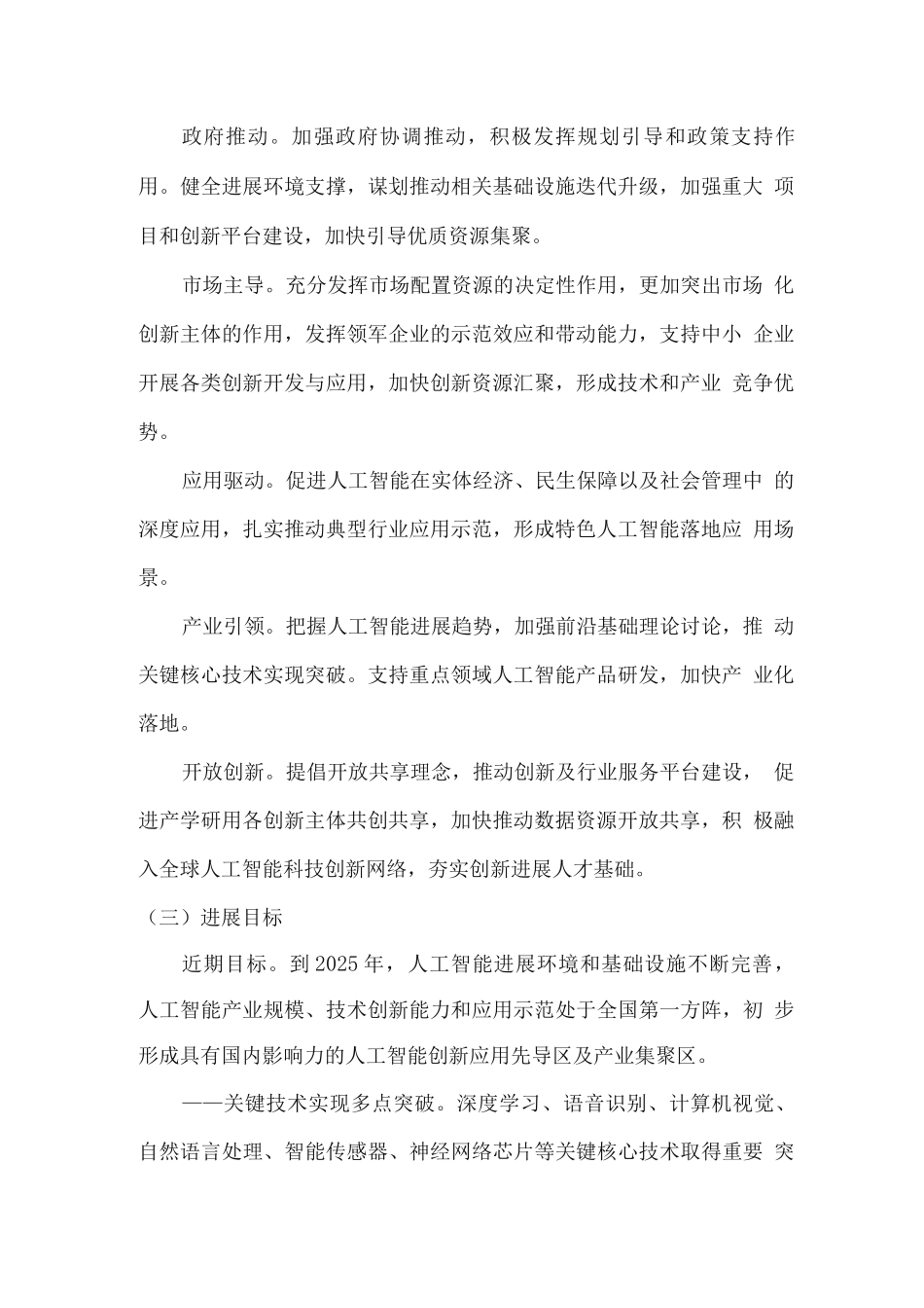 新一代人工智能发展总体规划_第2页