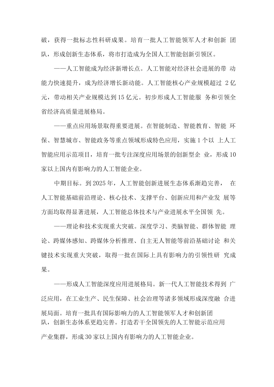 新一代人工智能发展总体规划_第3页