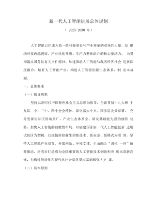 新一代人工智能发展总体规划