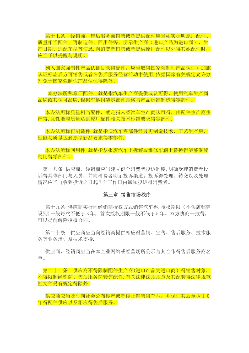 新《汽车销售管理办法》全文_第3页