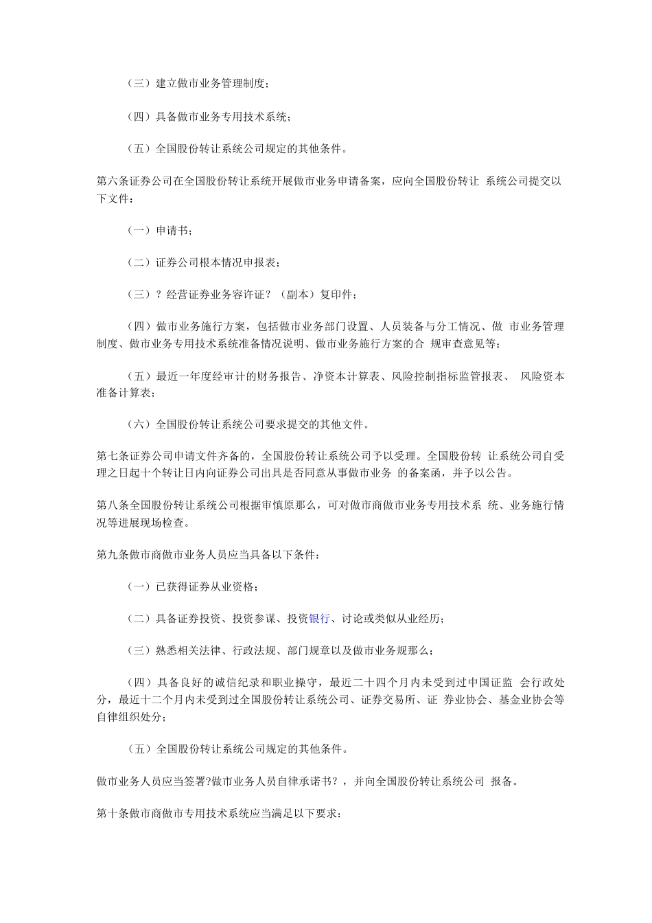 新三板市商管理规定_第2页