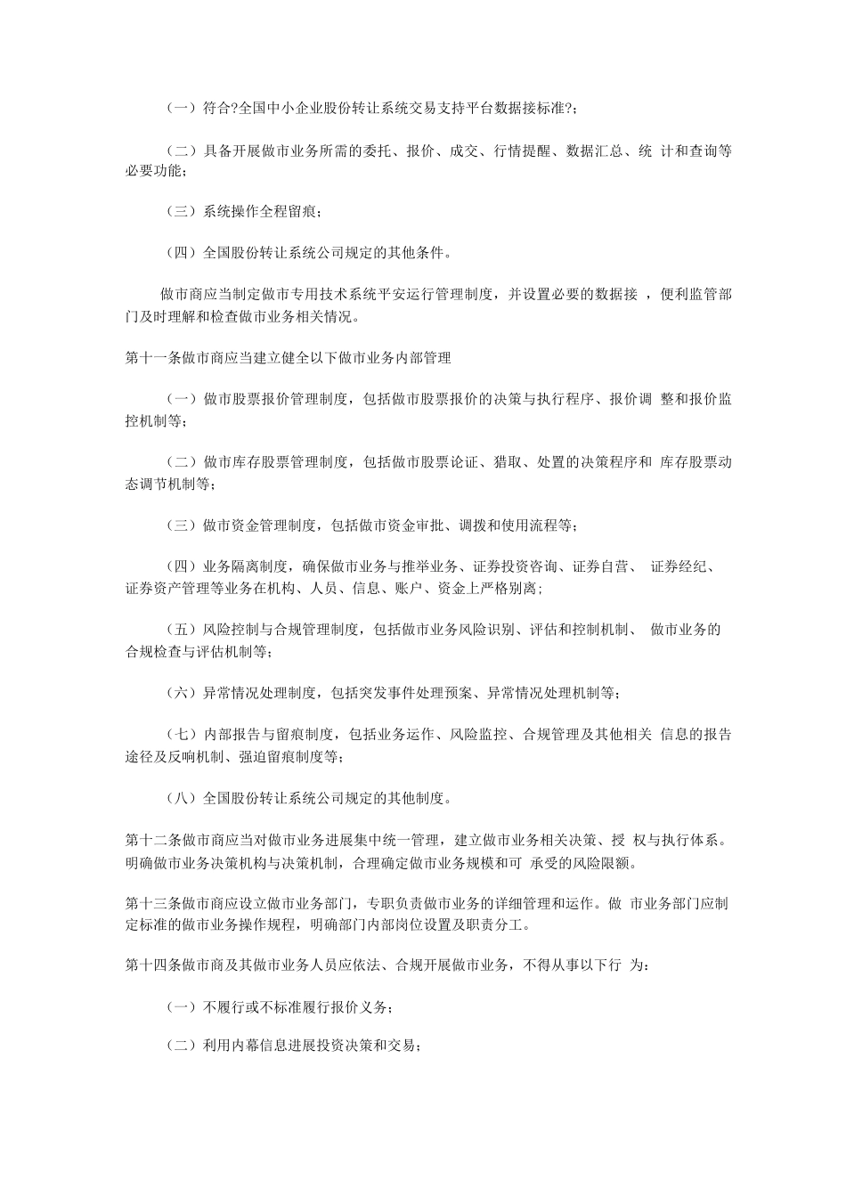 新三板市商管理规定_第3页