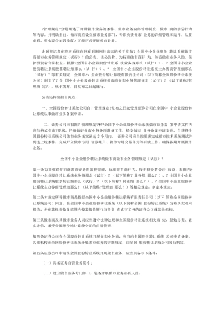 新三板市商管理规定