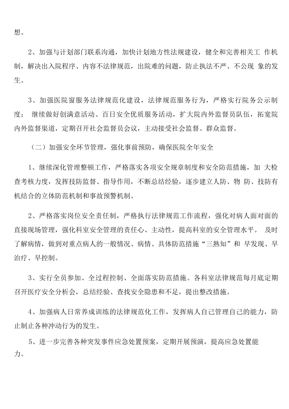 新一年医院后勤年度工作计划_第2页