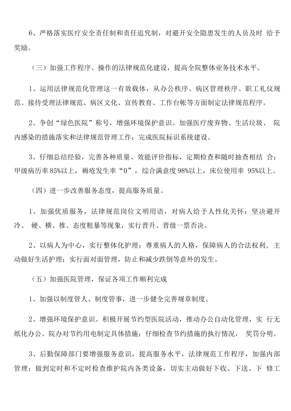 新一年医院后勤年度工作计划_第3页