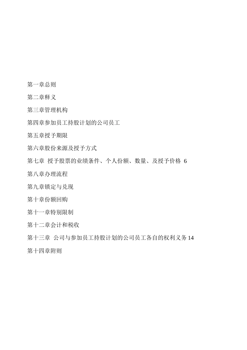 新三板员工持股计划管理办法DOC_第2页