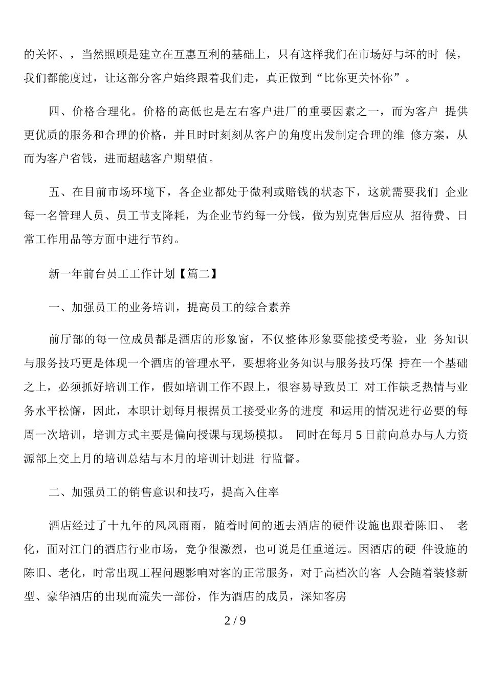新一年前台员工工作计划_第2页
