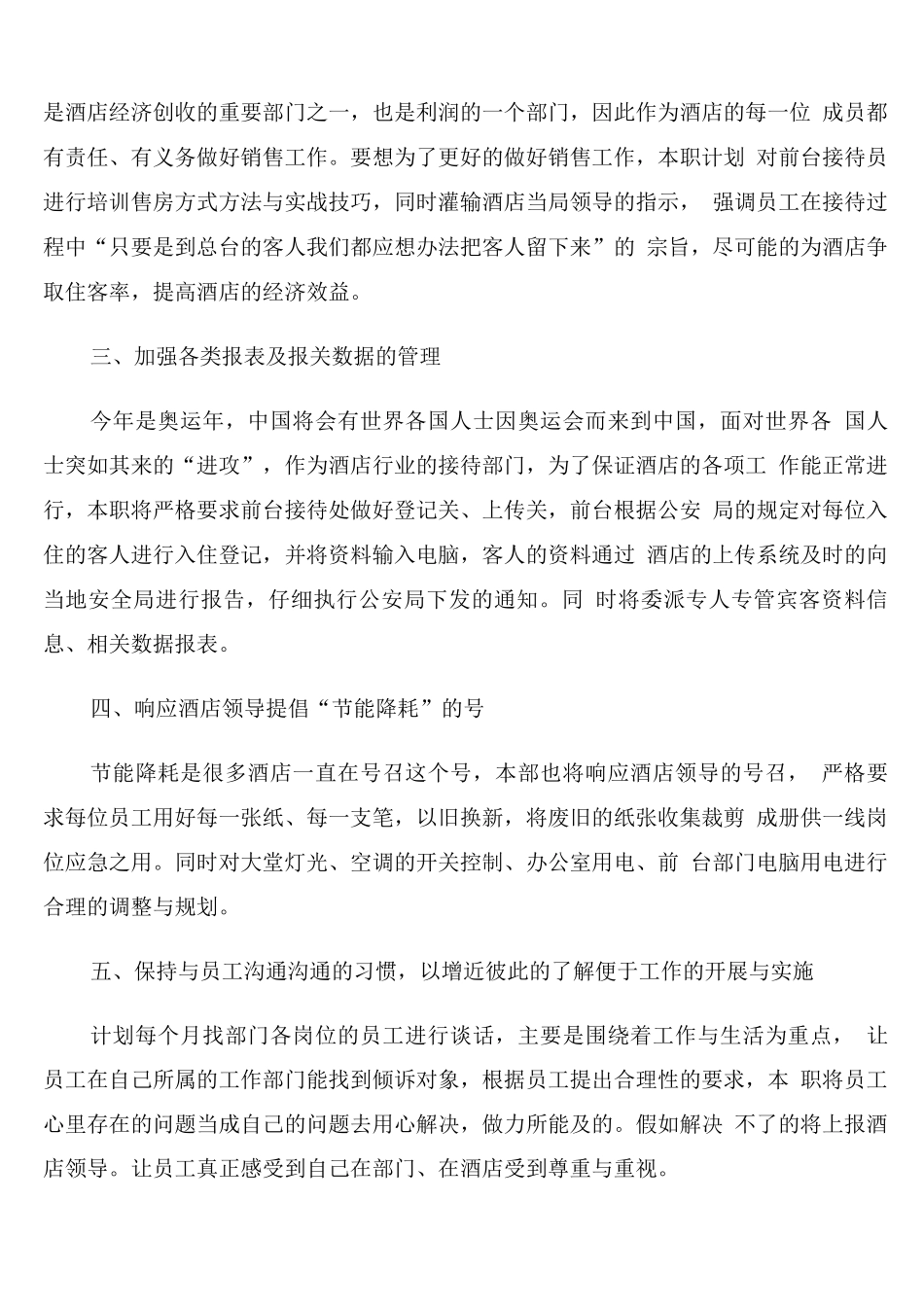 新一年前台员工工作计划_第3页