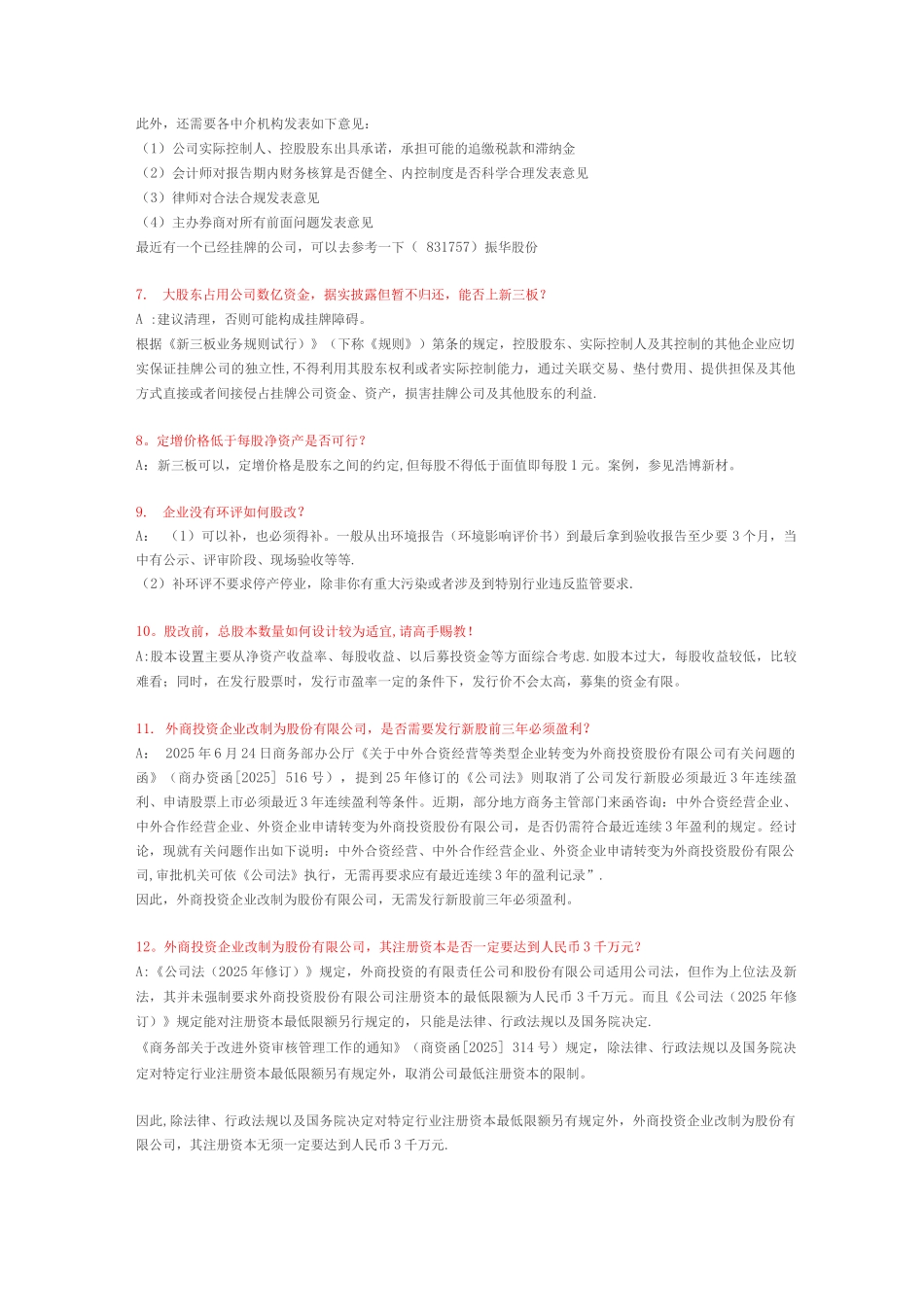 新三板常见疑难问题及解决方案总结_第2页