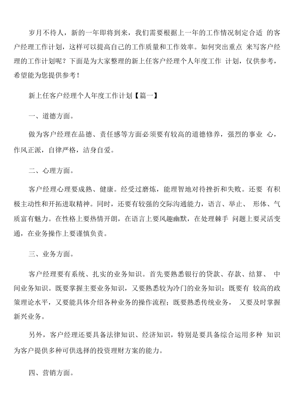 新上任客户经理个人年度工作计划_第1页