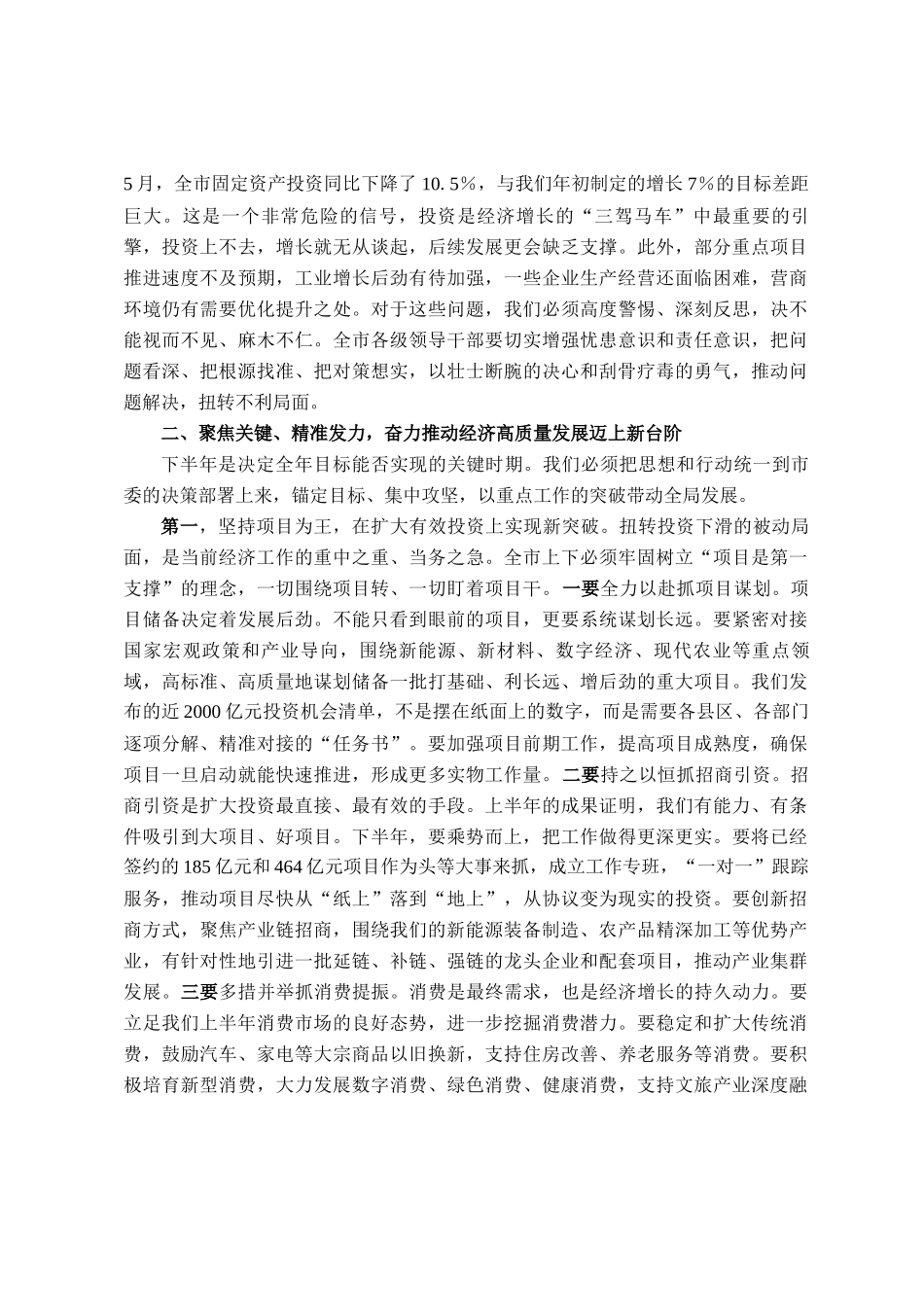 在全市经济高质量发展重点工作推进会议上的讲话_第2页