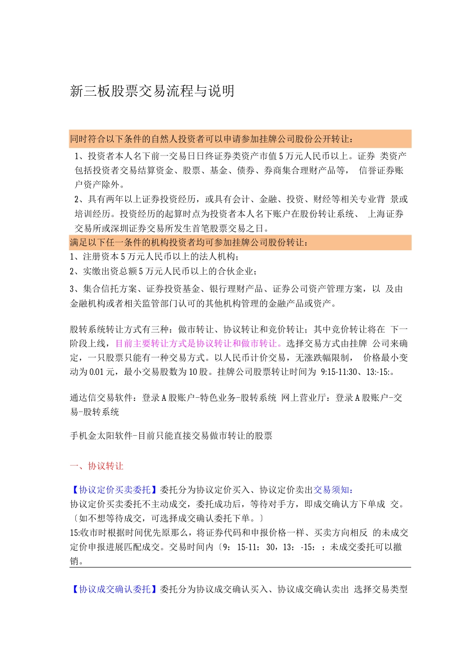 新三板股票交易流程与说明_第1页