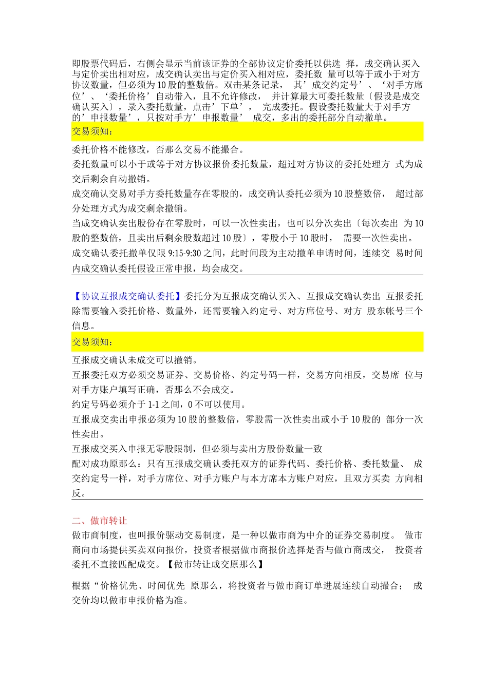 新三板股票交易流程与说明_第2页
