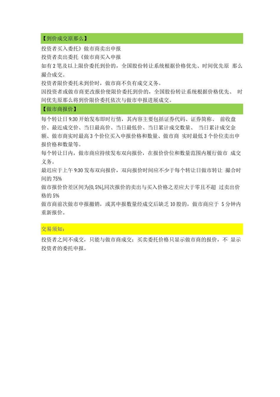 新三板股票交易流程与说明_第3页