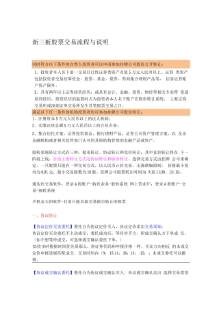 新三板股票交易流程与说明