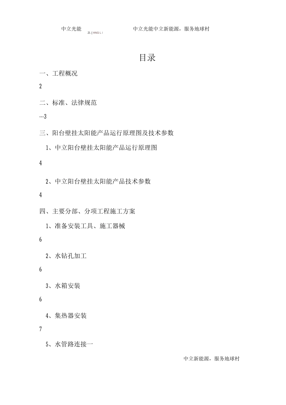 新世界施工方案_第2页