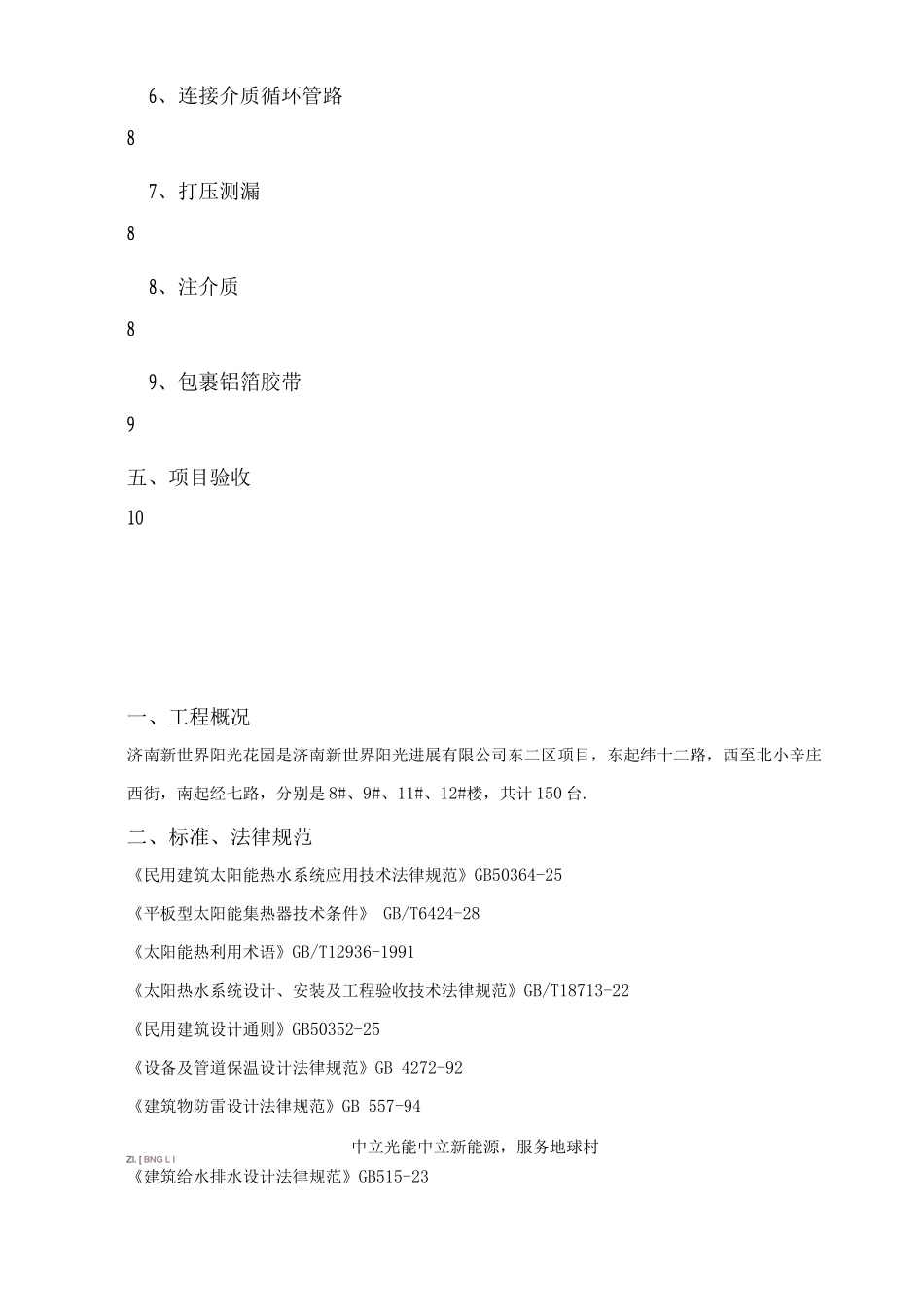 新世界施工方案_第3页