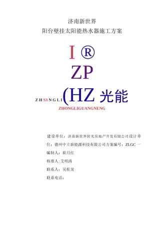 新世界施工方案