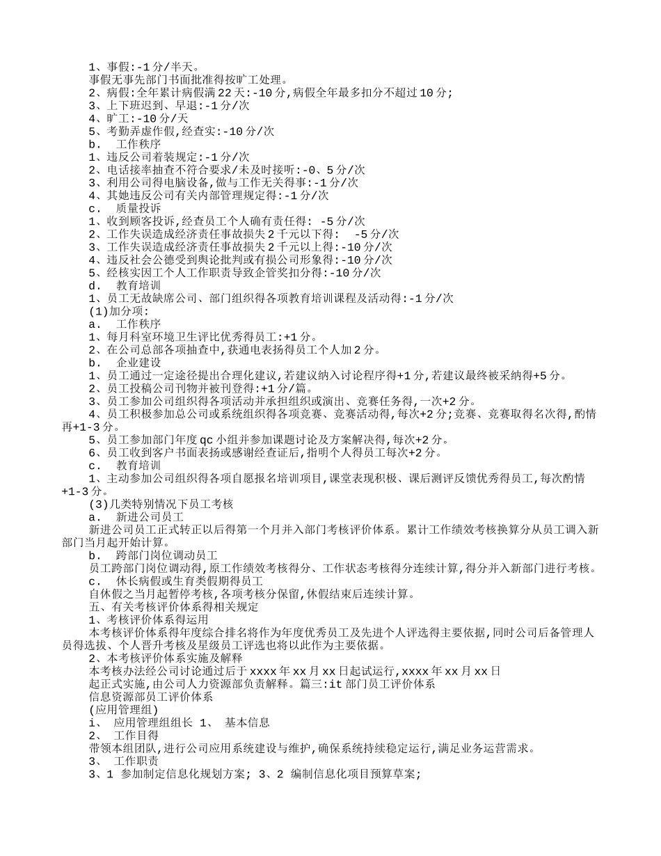 新与县人民医院员工技能评价体系_第2页
