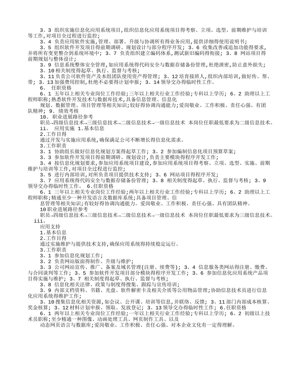 新与县人民医院员工技能评价体系_第3页
