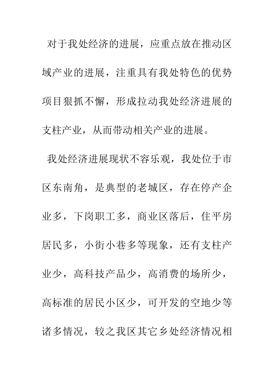 新上任办事处领导对如何创建办事处和谐机关的五点体会_第2页