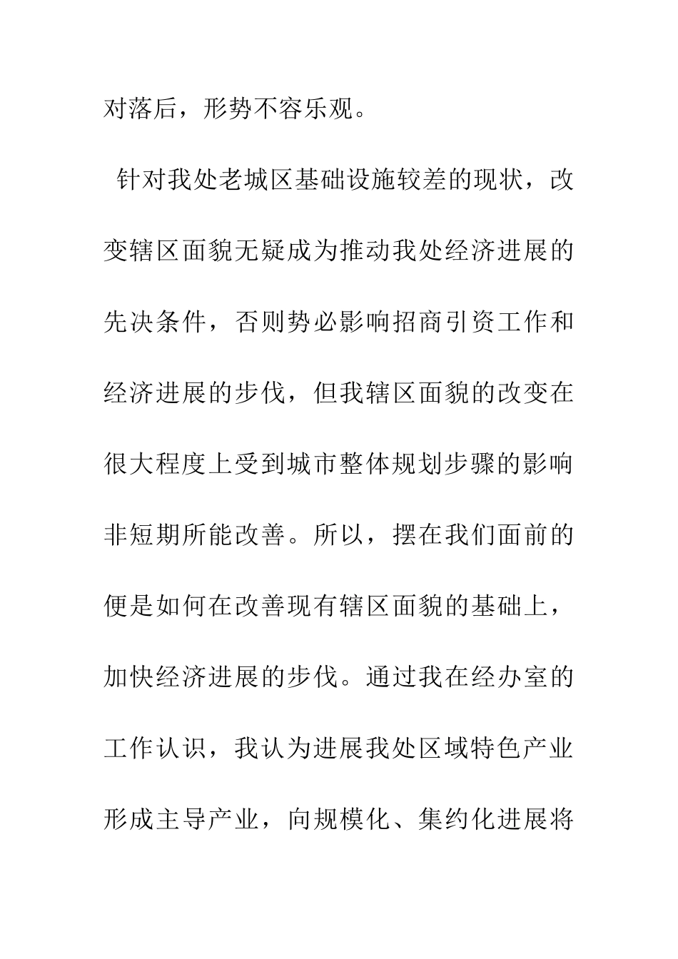 新上任办事处领导对如何创建办事处和谐机关的五点体会_第3页