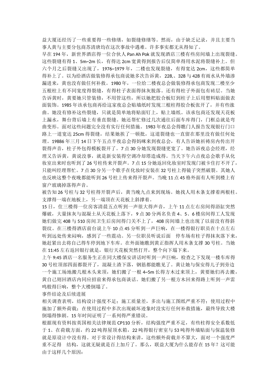 新世界酒店倒塌事故_第3页