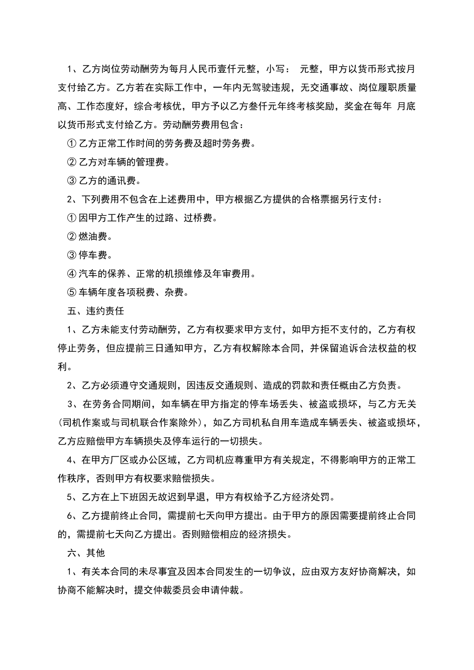 新专车司机劳动劳务合同_第2页