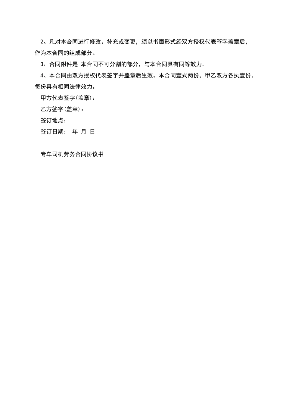 新专车司机劳动劳务合同_第3页